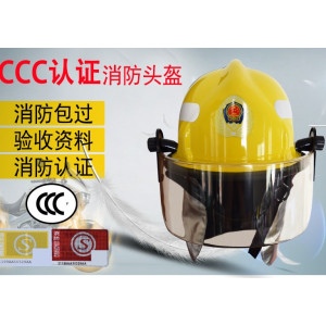 14式消防头盔 3C款