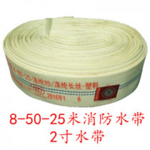 8-50-25消防水带
