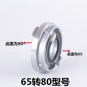 变径接口80/65