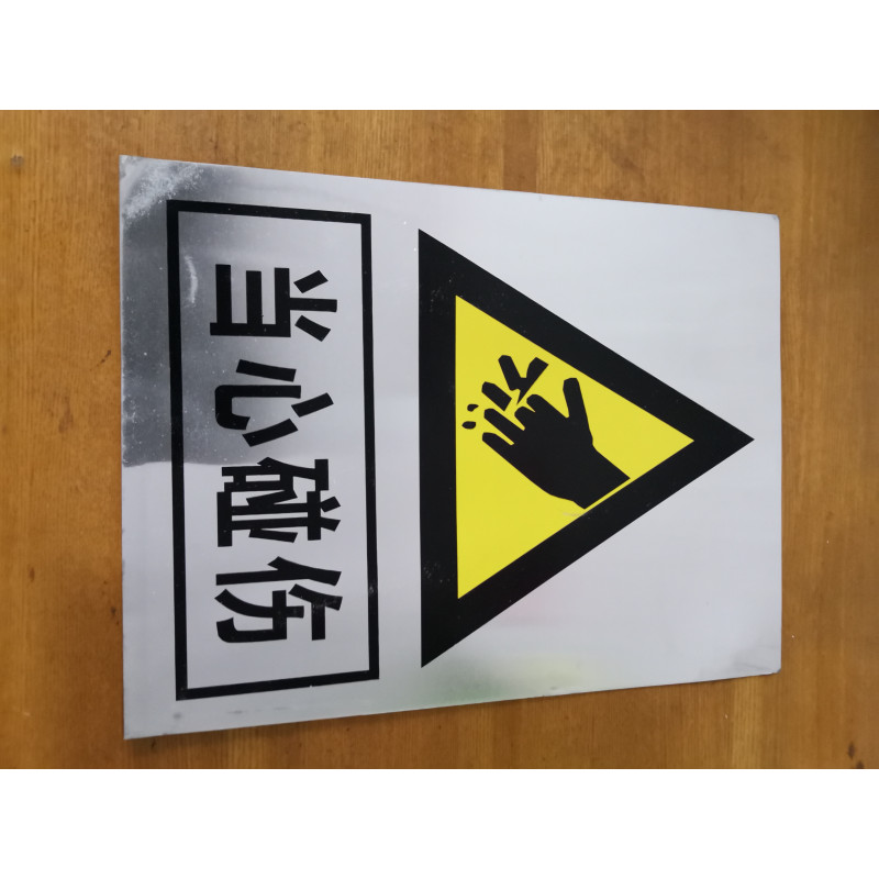 当心碰伤