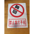 禁止拨打手机