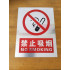 禁止吸烟