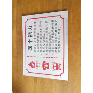 四个能力