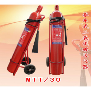 推车式二氧化碳灭火器MTT30（合金钢）