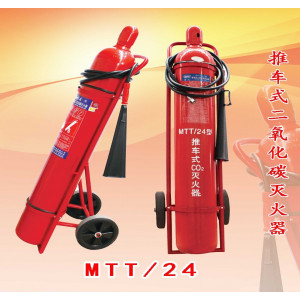 推车式二氧化碳灭火器MTT24