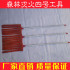 打火拍（4号工具）