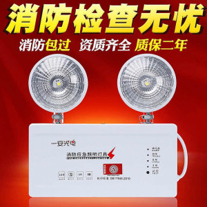 消防应急照明灯